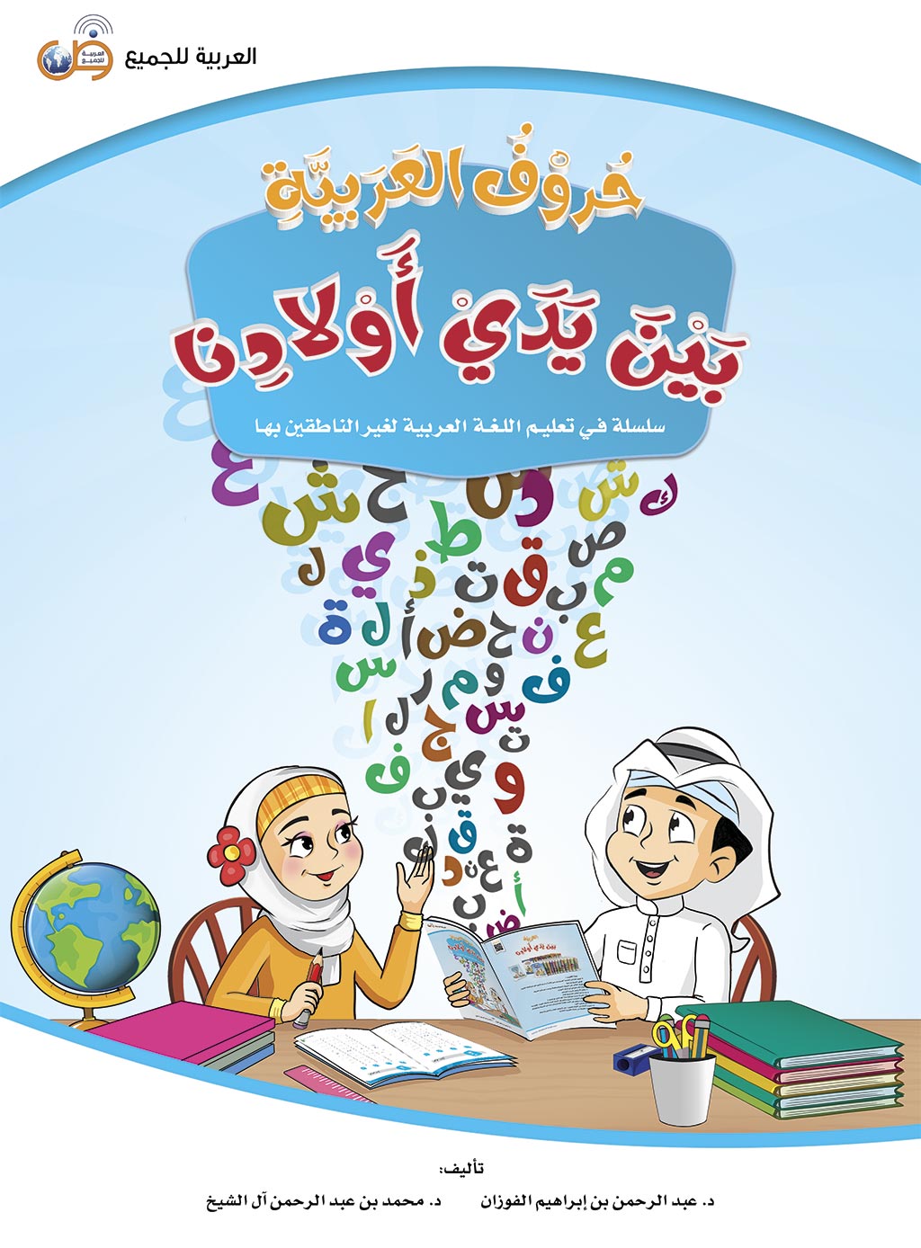 Прописи - Азбука арабского языка для детей - Аль арабия байна ядай авлядина
